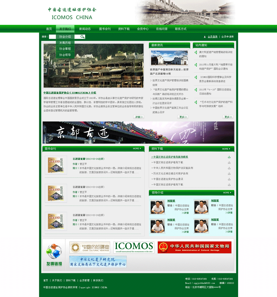 ‘中國古跡遺址保護(hù)協(xié)會’網(wǎng)站設(shè)計(jì)案例展示，來源：北京一網(wǎng)天行科技有限公司，一網(wǎng)天行網(wǎng)站建設(shè)公司，企業(yè)網(wǎng)站建設(shè)案例，北京網(wǎng)站建設(shè)，北京網(wǎng)站制作，北京網(wǎng)站設(shè)計(jì)。
