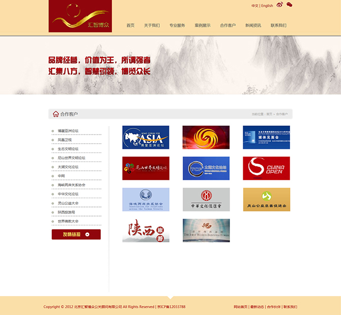 ‘匯智博眾’網(wǎng)站設(shè)計(jì)案例展示，來源：北京一網(wǎng)天行科技有限公司，一網(wǎng)天行網(wǎng)站建設(shè)公司，企業(yè)網(wǎng)站建設(shè)案例，北京網(wǎng)站建設(shè)，北京網(wǎng)站制作，北京網(wǎng)站設(shè)計(jì)。