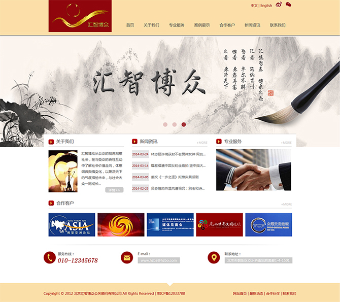 ‘匯智博眾’網(wǎng)站設(shè)計(jì)案例展示，來源：北京一網(wǎng)天行科技有限公司，一網(wǎng)天行網(wǎng)站建設(shè)公司，企業(yè)網(wǎng)站建設(shè)案例，北京網(wǎng)站建設(shè)，北京網(wǎng)站制作，北京網(wǎng)站設(shè)計(jì)。