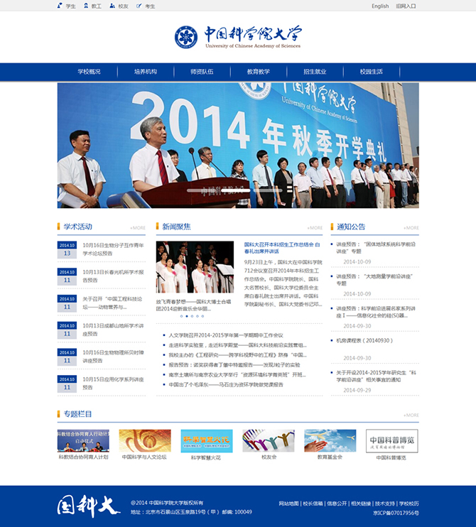 ‘中國科學院大學’網(wǎng)站設(shè)計案例展示，來源：北京一網(wǎng)天行科技有限公司，一網(wǎng)天行網(wǎng)站建設(shè)公司，企業(yè)網(wǎng)站建設(shè)案例，北京網(wǎng)站建設(shè)，北京網(wǎng)站制作，北京網(wǎng)站設(shè)計。