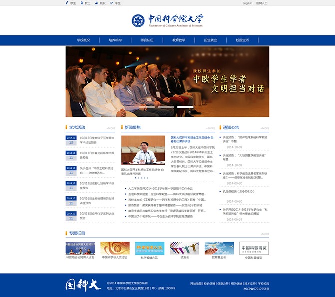 ‘中國科學院大學’網(wǎng)站設(shè)計案例展示，來源：北京一網(wǎng)天行科技有限公司，一網(wǎng)天行網(wǎng)站建設(shè)公司，企業(yè)網(wǎng)站建設(shè)案例，北京網(wǎng)站建設(shè)，北京網(wǎng)站制作，北京網(wǎng)站設(shè)計。