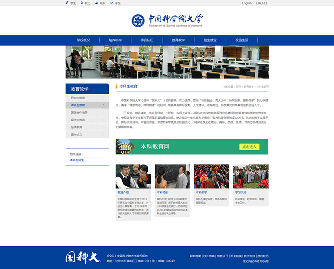 ‘中國科學院大學’網(wǎng)站設(shè)計案例展示，來源：北京一網(wǎng)天行科技有限公司，一網(wǎng)天行網(wǎng)站建設(shè)公司，企業(yè)網(wǎng)站建設(shè)案例，北京網(wǎng)站建設(shè)，北京網(wǎng)站制作，北京網(wǎng)站設(shè)計。