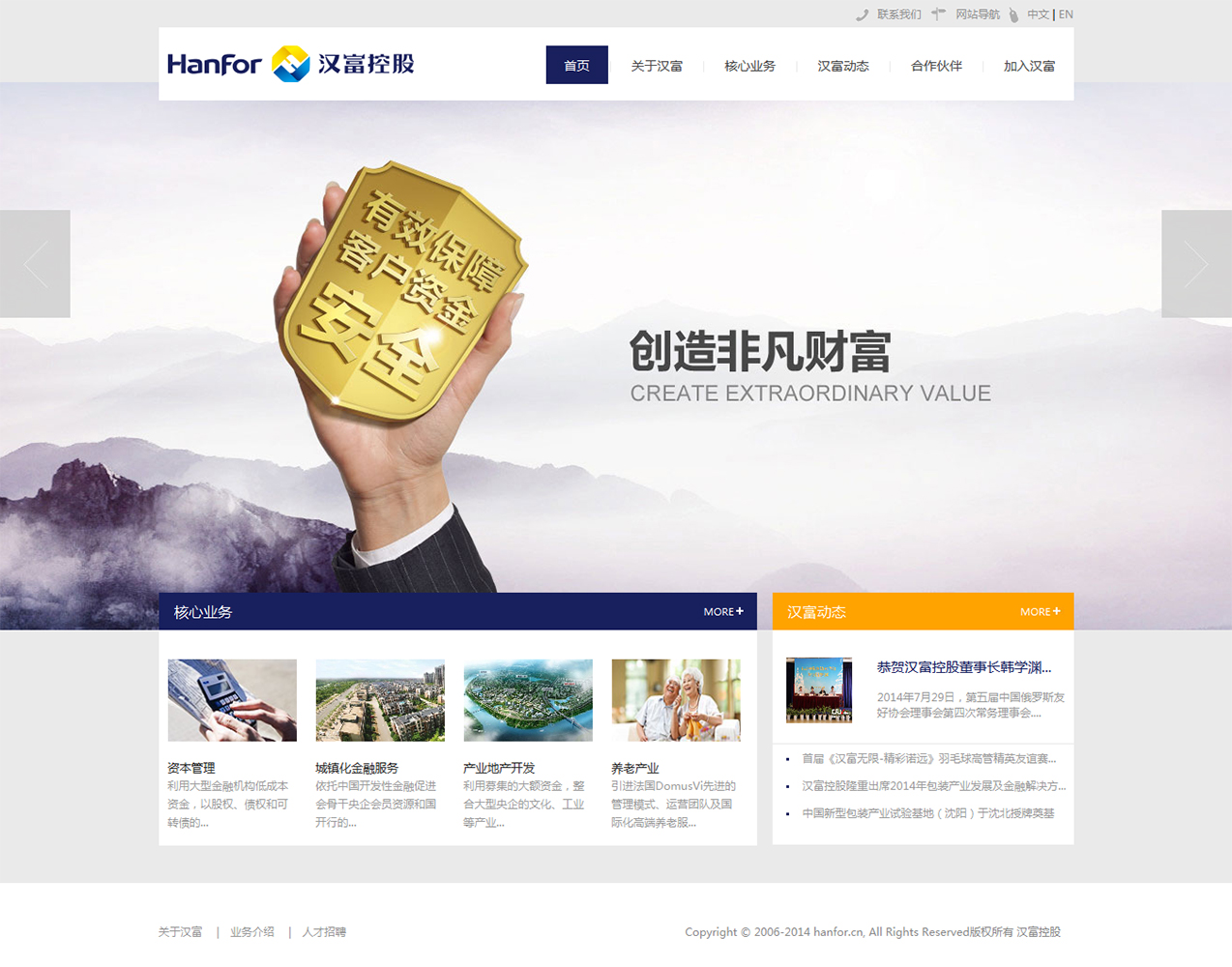 ‘漢富控股’網(wǎng)站設(shè)計(jì)案例展示，來源：北京一網(wǎng)天行科技有限公司，一網(wǎng)天行網(wǎng)站建設(shè)公司，企業(yè)網(wǎng)站建設(shè)案例，北京網(wǎng)站建設(shè)，北京網(wǎng)站制作，北京網(wǎng)站設(shè)計(jì)。