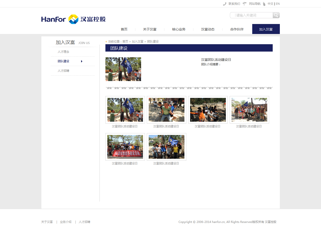 ‘漢富控股’網(wǎng)站設(shè)計(jì)案例展示，來源：北京一網(wǎng)天行科技有限公司，一網(wǎng)天行網(wǎng)站建設(shè)公司，企業(yè)網(wǎng)站建設(shè)案例，北京網(wǎng)站建設(shè)，北京網(wǎng)站制作，北京網(wǎng)站設(shè)計(jì)。