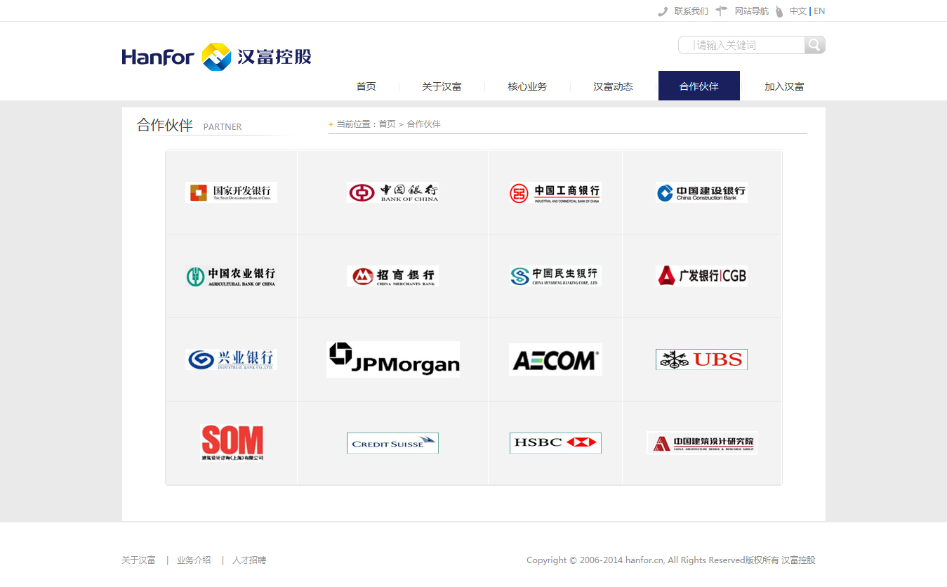 ‘漢富控股’網(wǎng)站設(shè)計(jì)案例展示，來源：北京一網(wǎng)天行科技有限公司，一網(wǎng)天行網(wǎng)站建設(shè)公司，企業(yè)網(wǎng)站建設(shè)案例，北京網(wǎng)站建設(shè)，北京網(wǎng)站制作，北京網(wǎng)站設(shè)計(jì)。