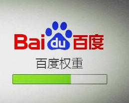 如何迅速提升網(wǎng)站的權(quán)重？