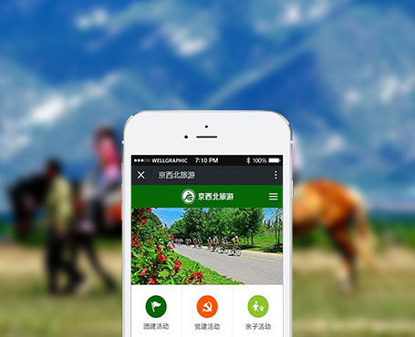 京西北旅游-微信H5展示平臺|一網(wǎng)天行-網(wǎng)站建設小程序APP系統(tǒng)軟件開發(fā)公司
