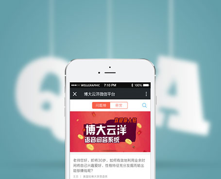 博大云洋-語(yǔ)音問(wèn)答知識(shí)付費(fèi)微信平臺(tái)