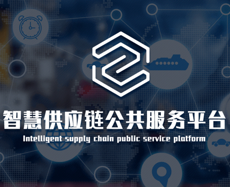 中物聯(lián)-智慧供應鏈平臺|一網天行-網站建設小程序APP系統(tǒng)軟件開發(fā)公司