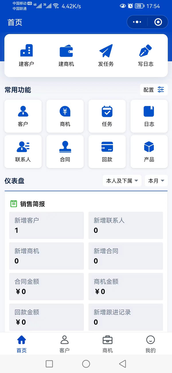 CRM管理系統開發(fā)