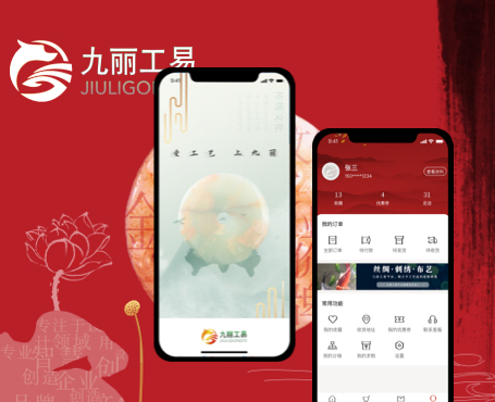 九麗文化電商APP|一網(wǎng)天行-網(wǎng)站建設(shè)小程序APP系統(tǒng)軟件開發(fā)公司