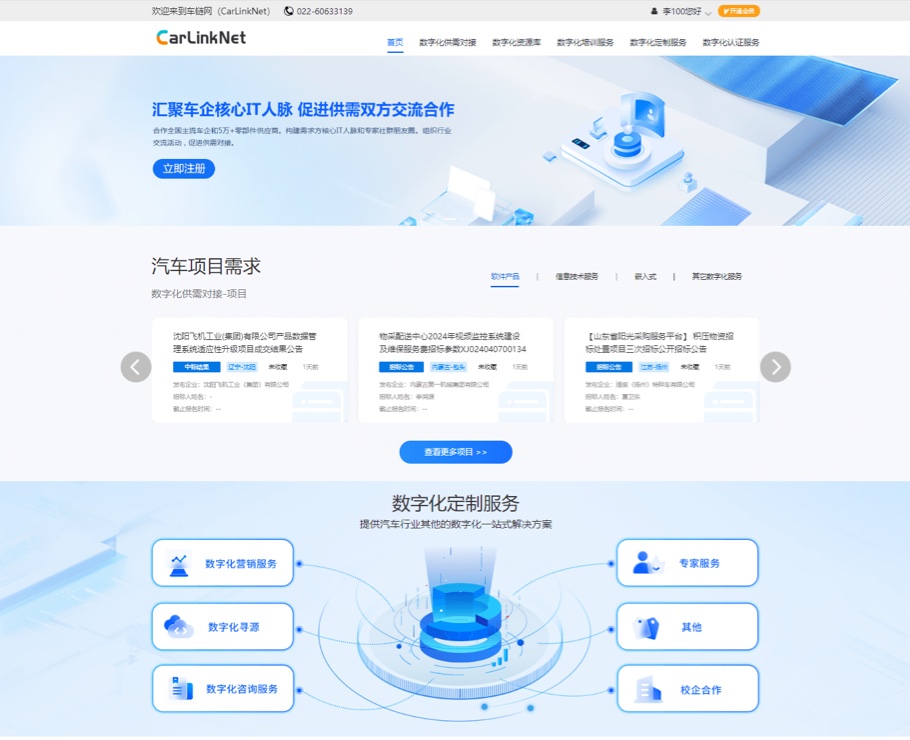 汽車供應(yīng)鏈數(shù)字化協(xié)同管理平臺(tái)|一網(wǎng)天行-網(wǎng)站建設(shè)小程序APP系統(tǒng)軟件開(kāi)發(fā)公司