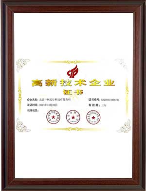 國(guó)家高新技術(shù)企業(yè)證書(shū)